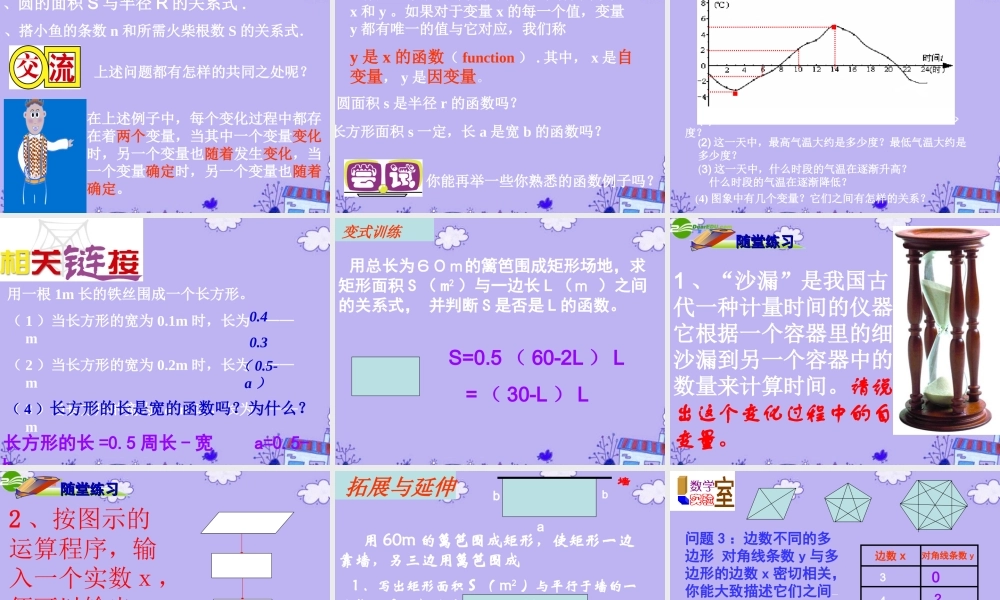 八年级数学上册 5.1函数课件 苏科版 课件