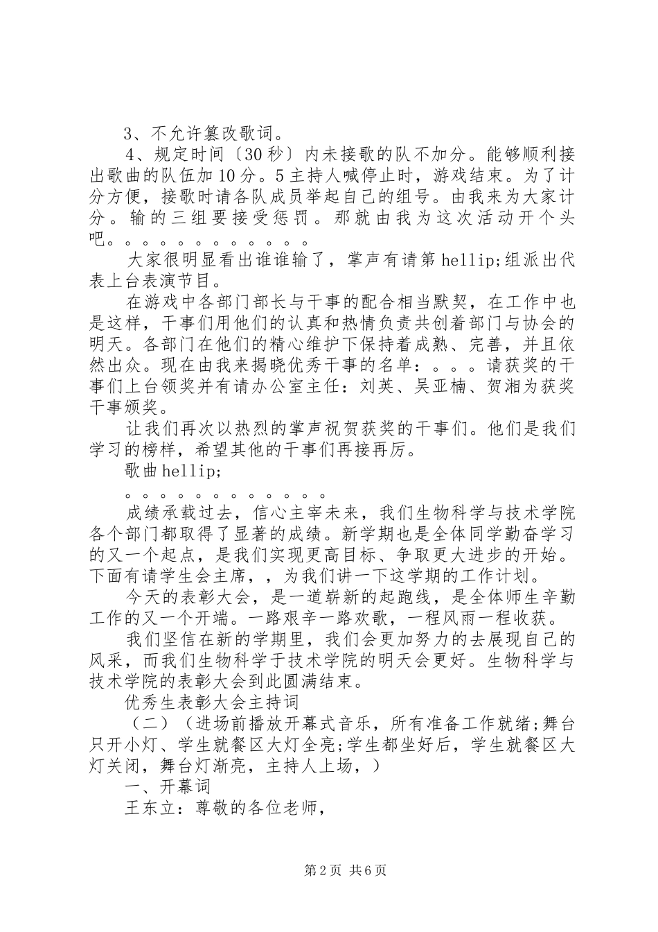 优秀生表彰大会主持词_第2页