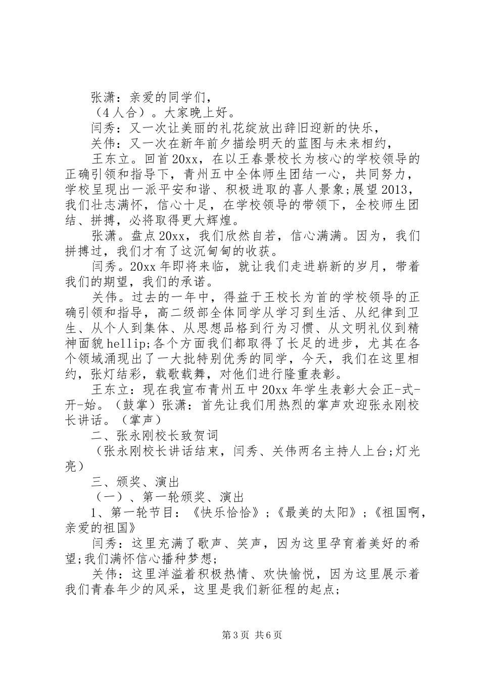 优秀生表彰大会主持词_第3页