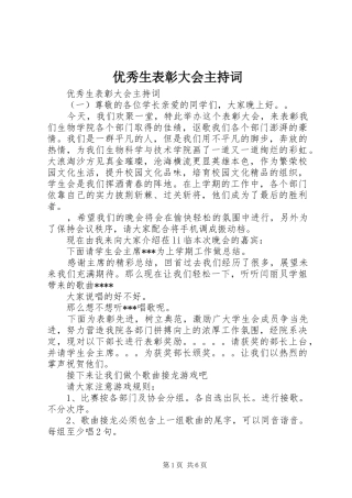 优秀生表彰大会主持词