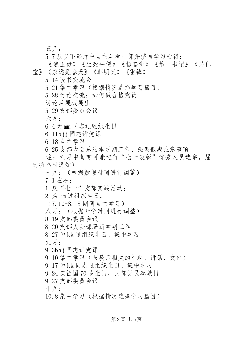 学校第二党支部XX年党建工作计划_第2页