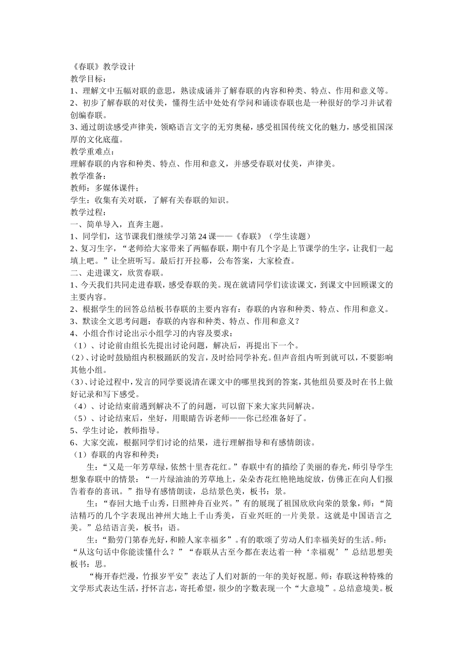 《春联》教学设计_第1页