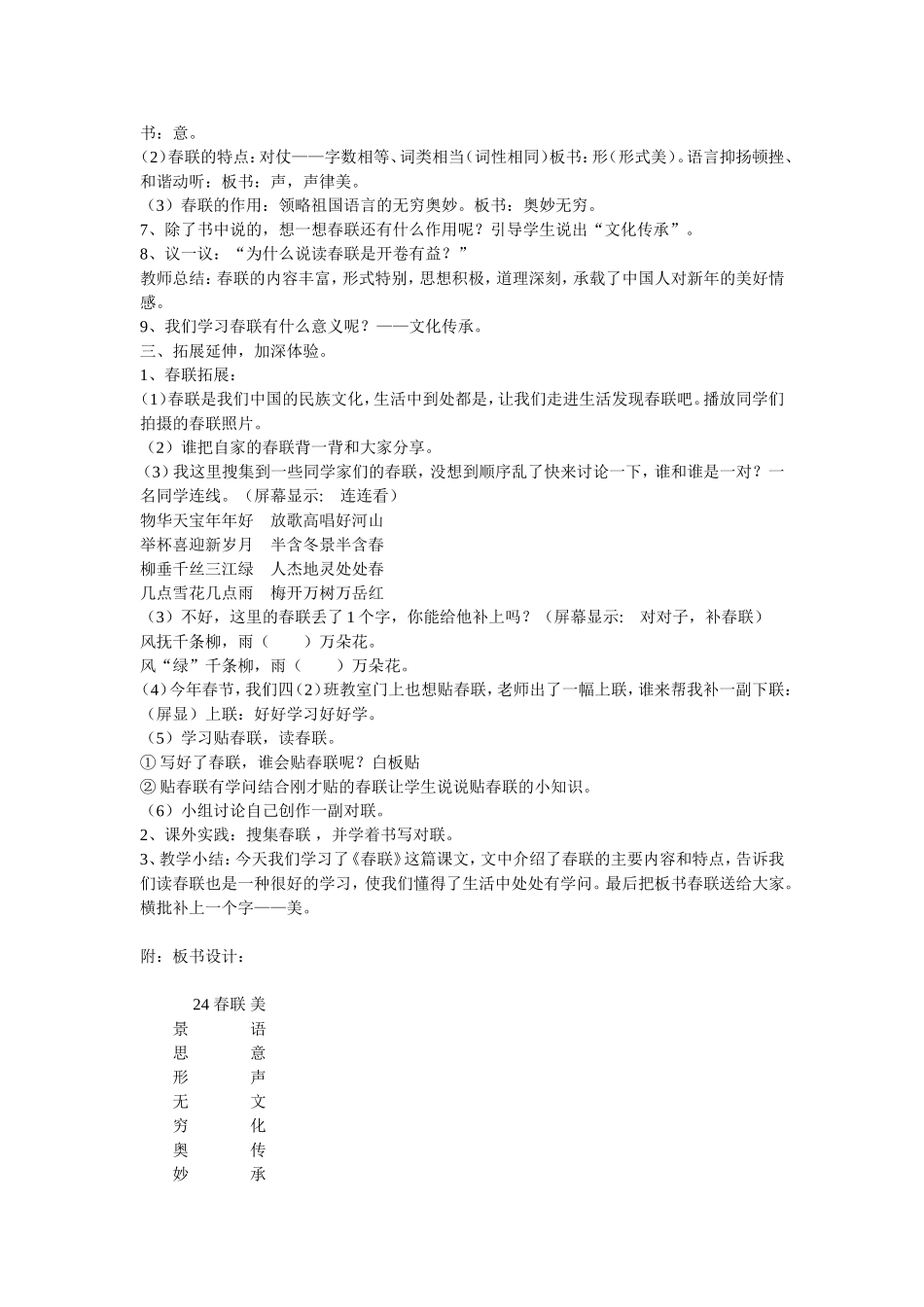 《春联》教学设计_第2页
