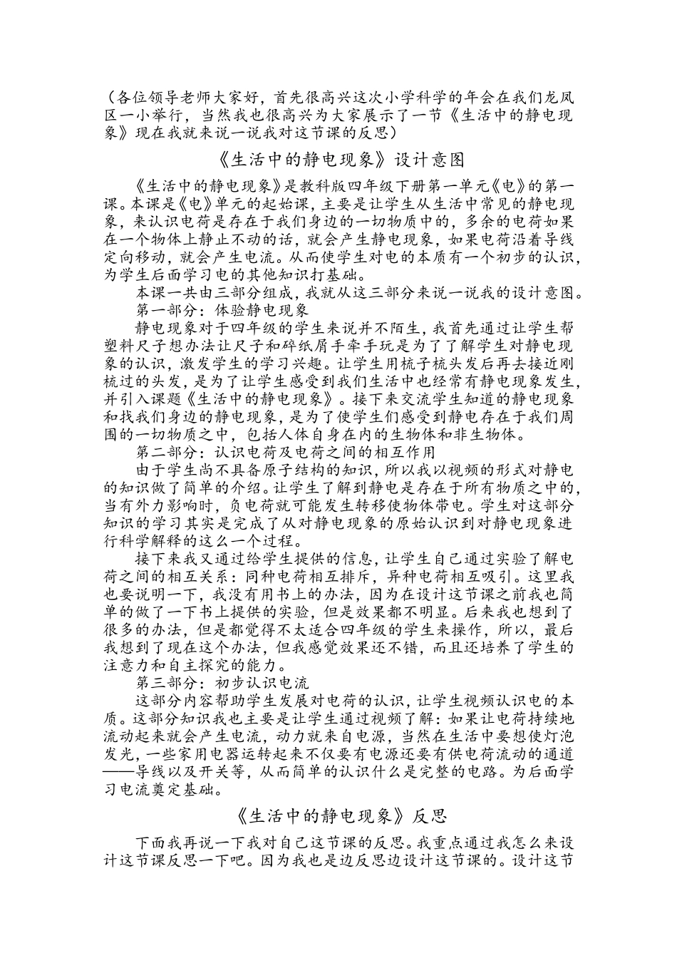 生活中的静电现象反思_第1页