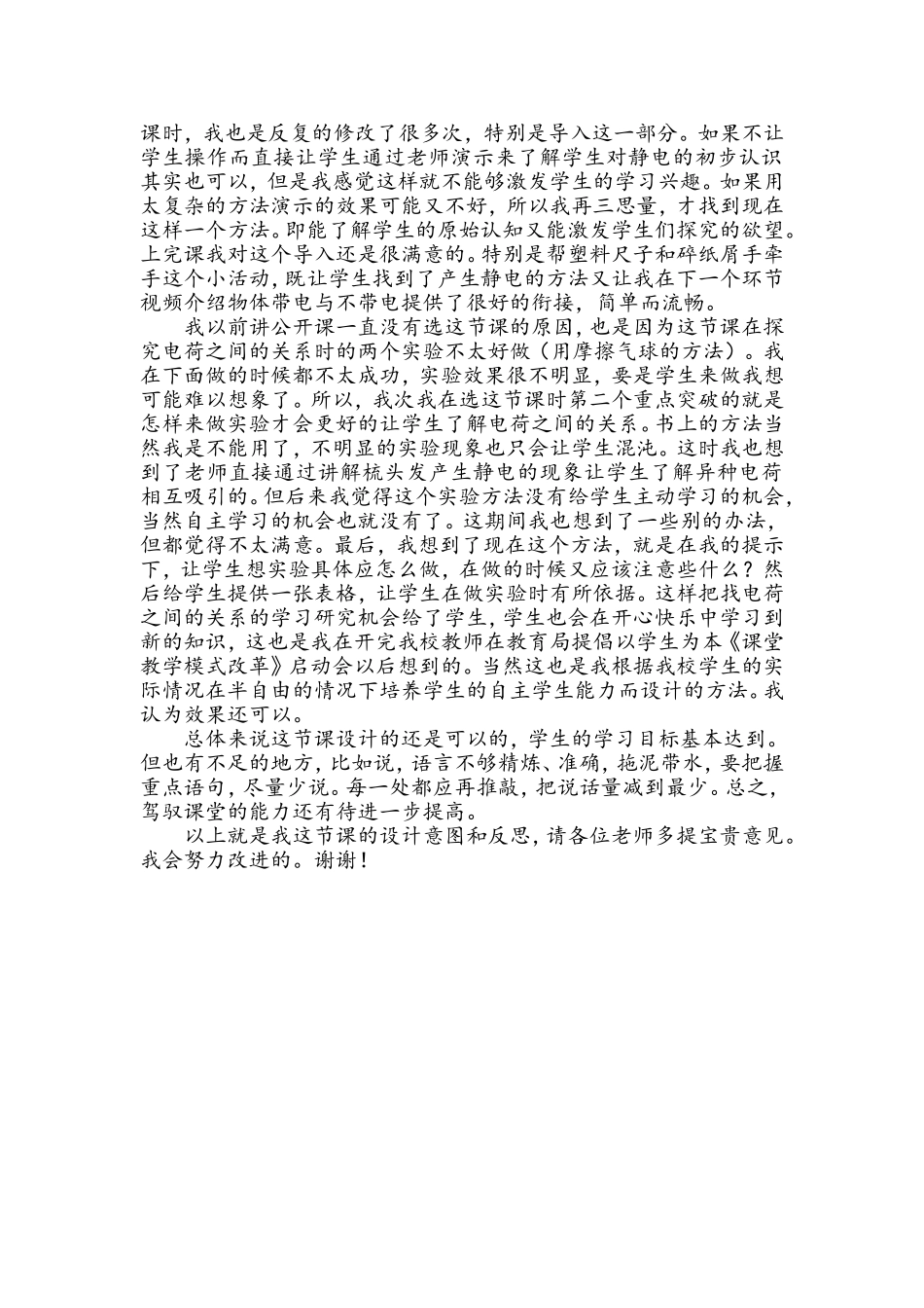 生活中的静电现象反思_第2页
