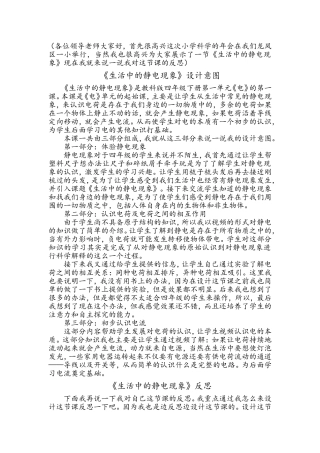 生活中的静电现象反思