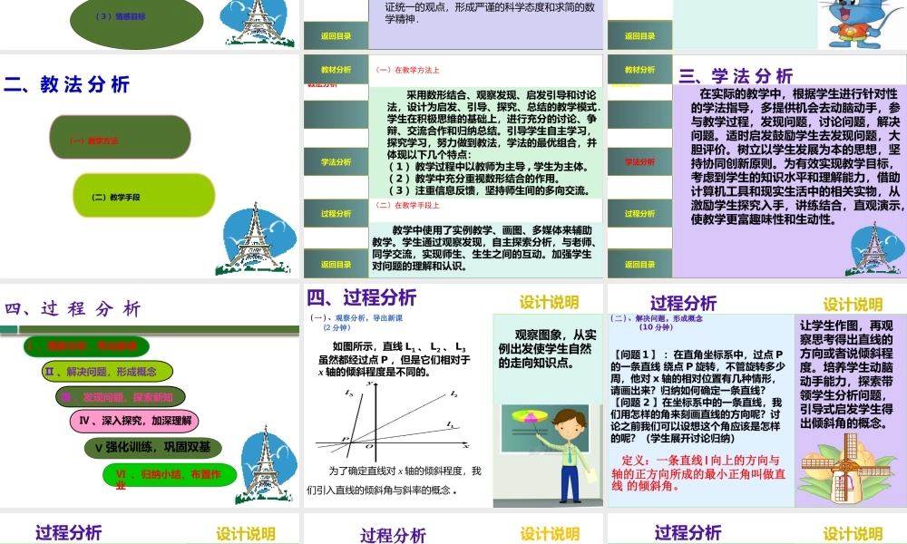 柳久红《直线的倾斜角与斜率》