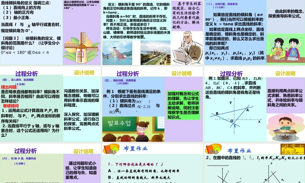 柳久红《直线的倾斜角与斜率》