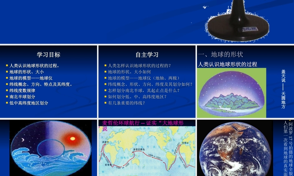 地球的面貌-认识地球(1)