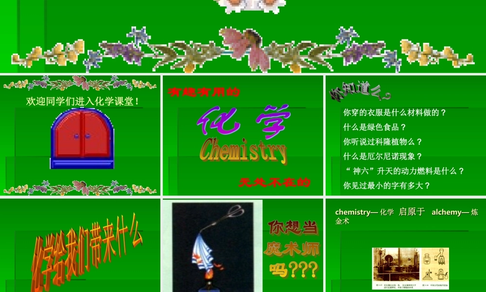 隋化学使世界变得更加绚丽多彩