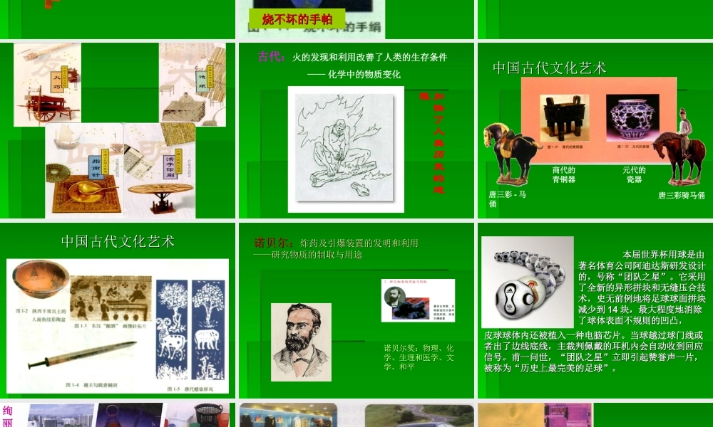 隋化学使世界变得更加绚丽多彩