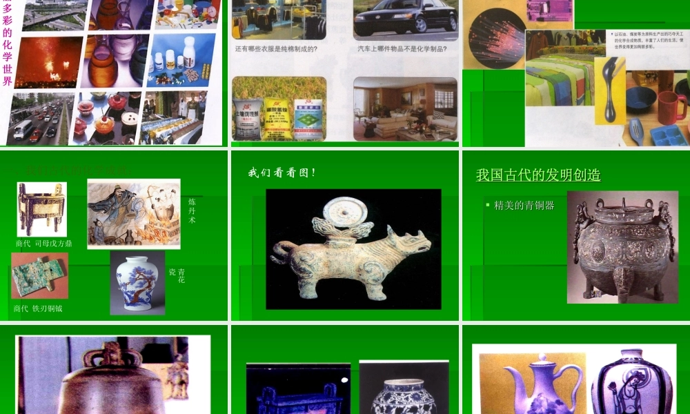 隋化学使世界变得更加绚丽多彩