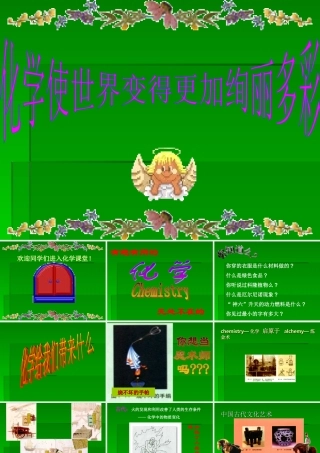 隋化学使世界变得更加绚丽多彩