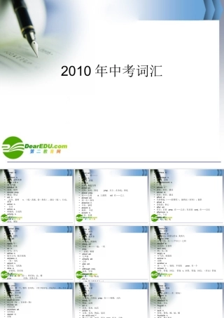 九年级英语中考词汇表课件人教版 课件
