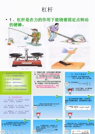 八年级物理下册：一、杠杆课件 北师大版 课件