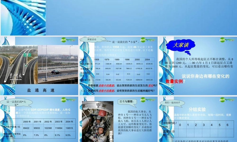 八年级数学上册 3.1数量的变化课件 苏科版 课件