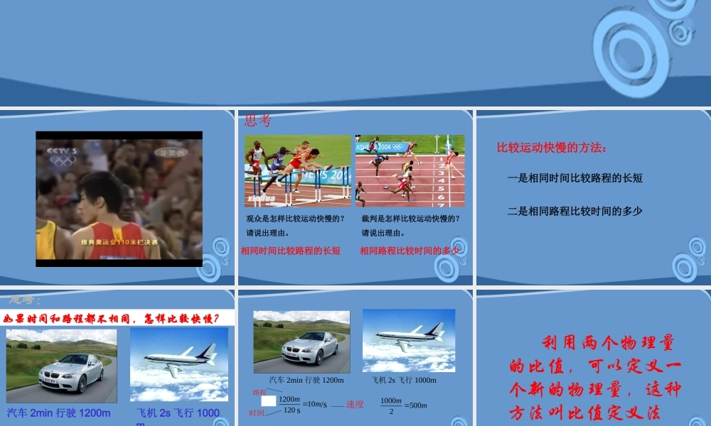 八年级物理 快与慢课件 沪科版 课件
