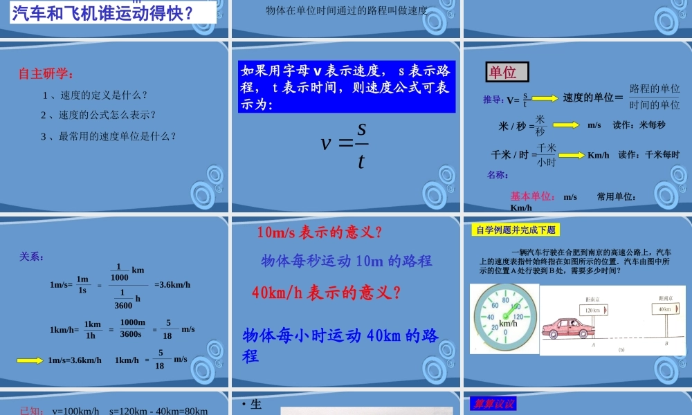 八年级物理 快与慢课件 沪科版 课件