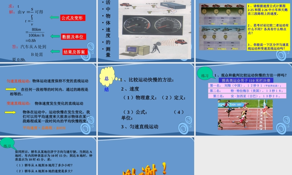 八年级物理 快与慢课件 沪科版 课件