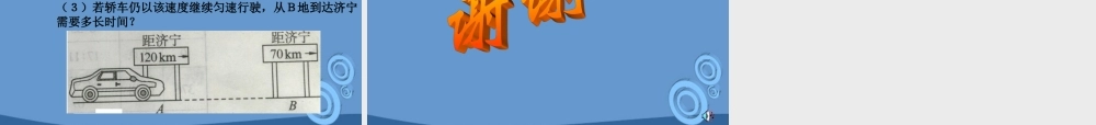 八年级物理 快与慢课件 沪科版 课件