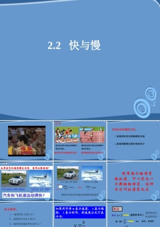 八年级物理 快与慢课件 沪科版 课件