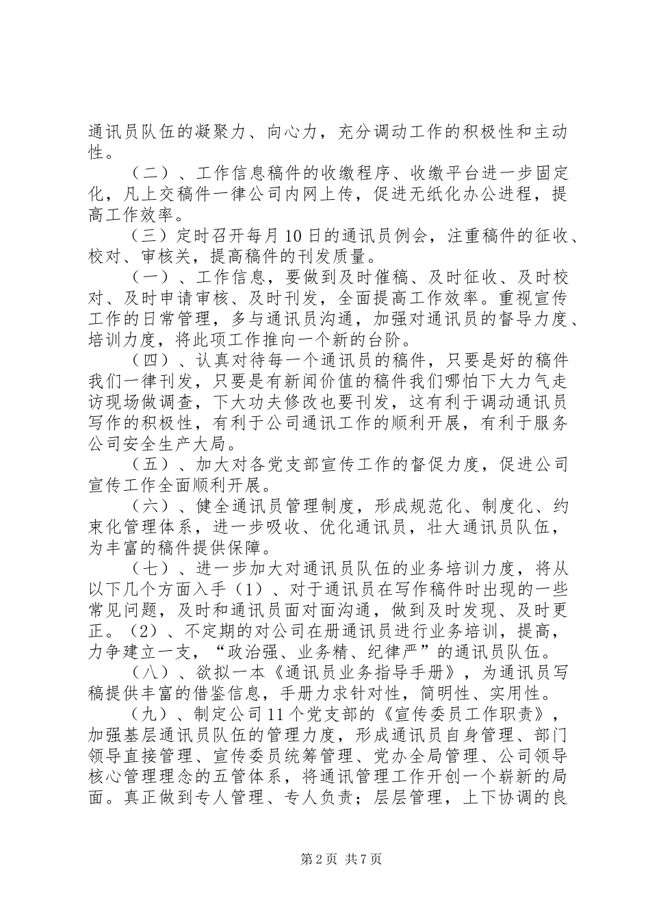 社区健康宣传工作计划范文_第2页