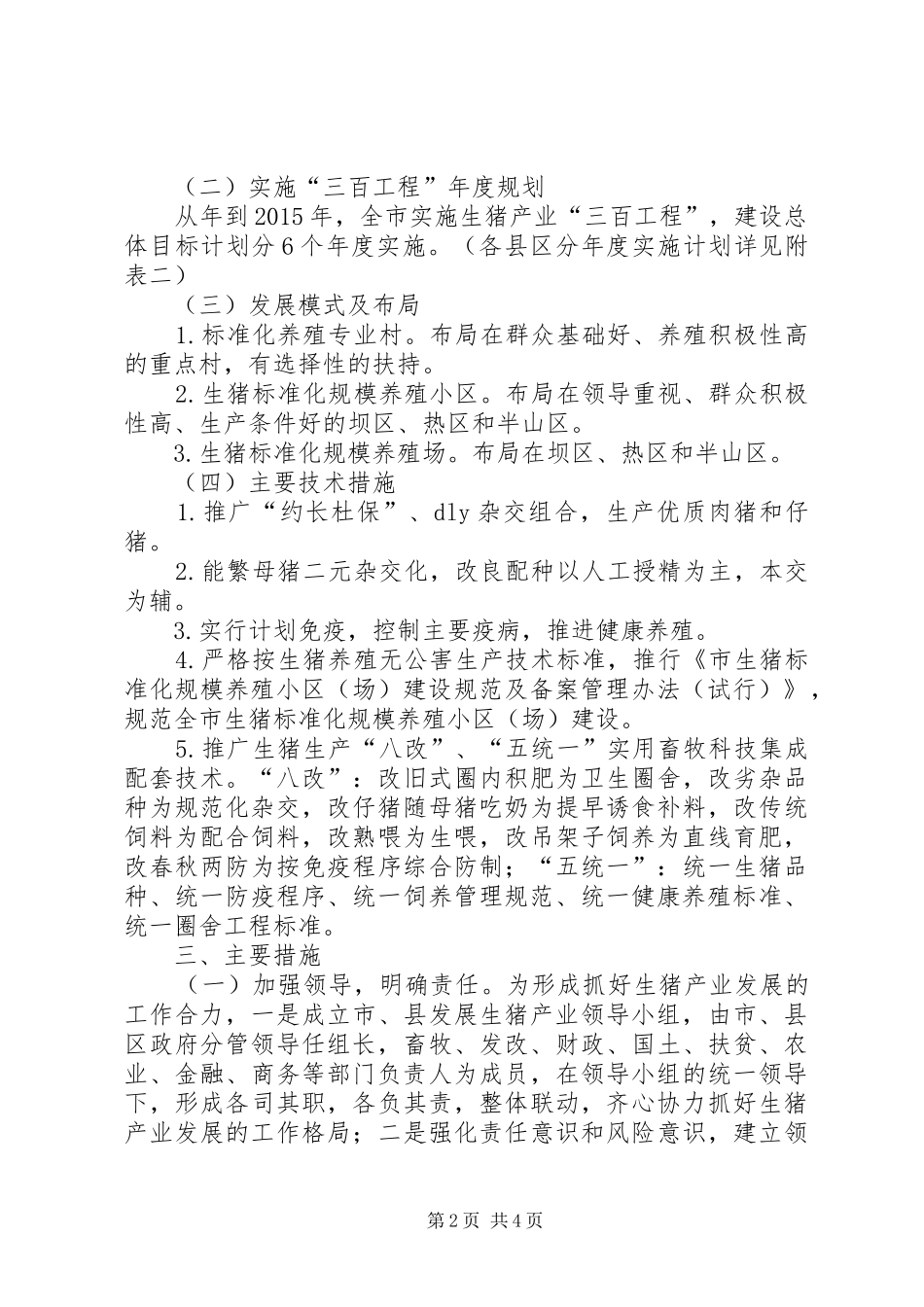 生猪养殖规划实施意见_第2页