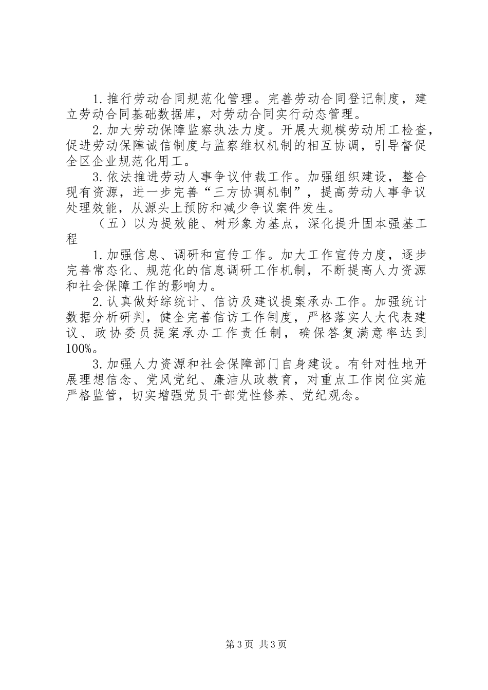 社保局惠民工程工作计划_第3页