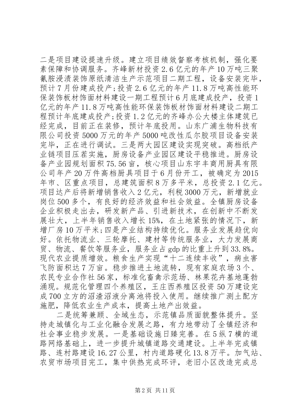 镇庆七一表彰大会讲话稿_第2页