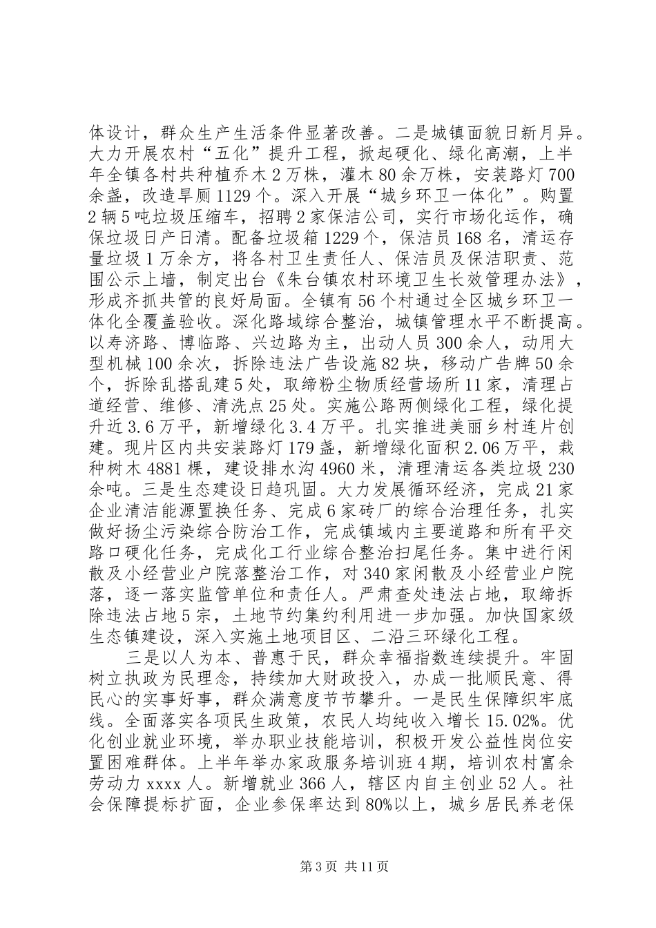 镇庆七一表彰大会讲话稿_第3页