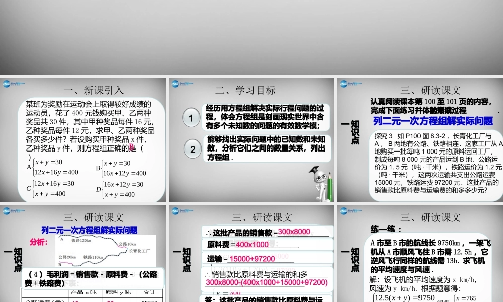 广东省怀集县七年级数学下册 8.3 实际问题与二元一次方程组课件3 (新版)新人教版 课件