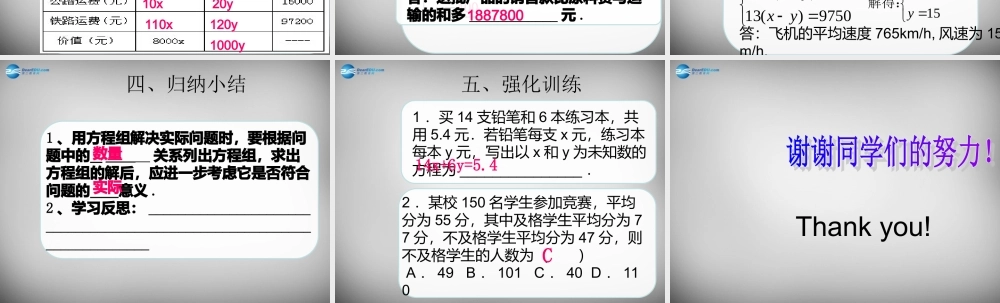 广东省怀集县七年级数学下册 8.3 实际问题与二元一次方程组课件3 (新版)新人教版 课件