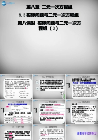广东省怀集县七年级数学下册 8.3 实际问题与二元一次方程组课件3 (新版)新人教版 课件