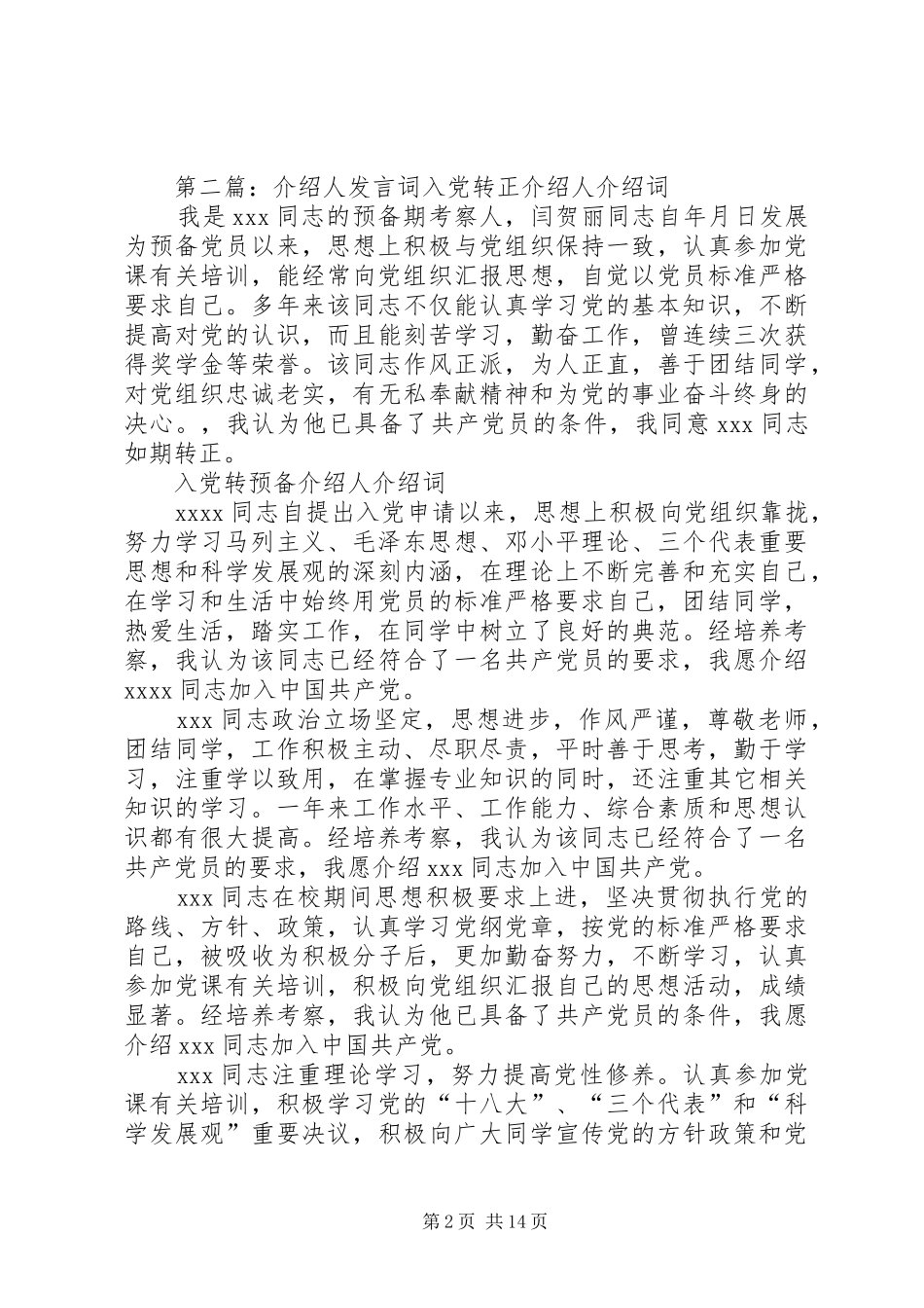 第一介绍人发言_第2页