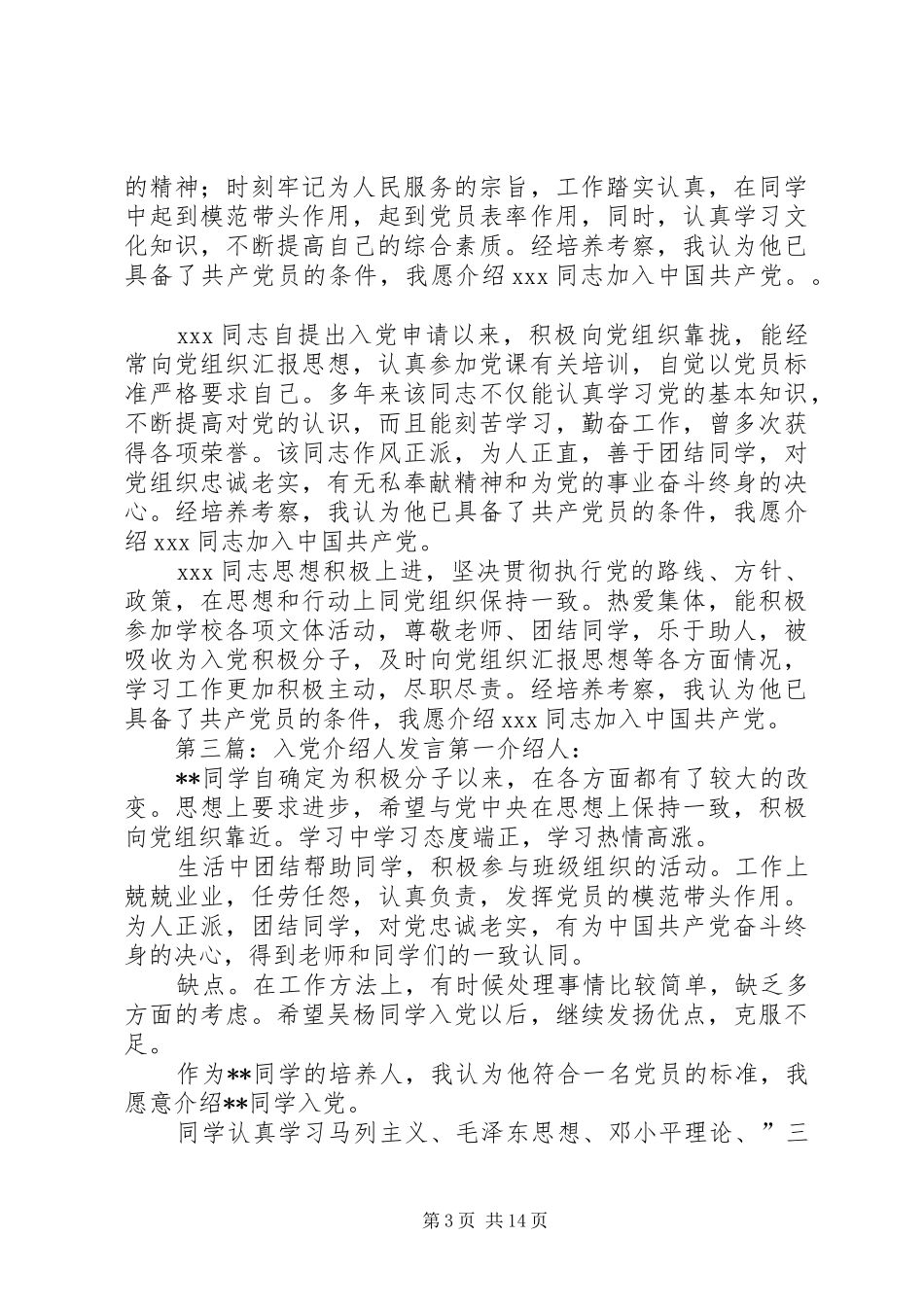 第一介绍人发言_第3页