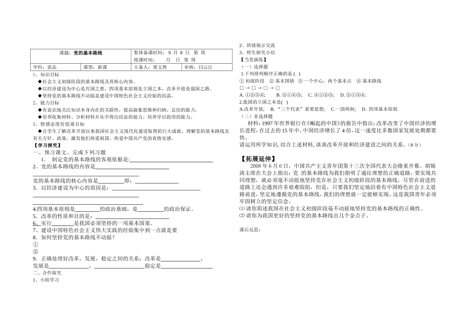 课题九年级第三课第二节_第1页