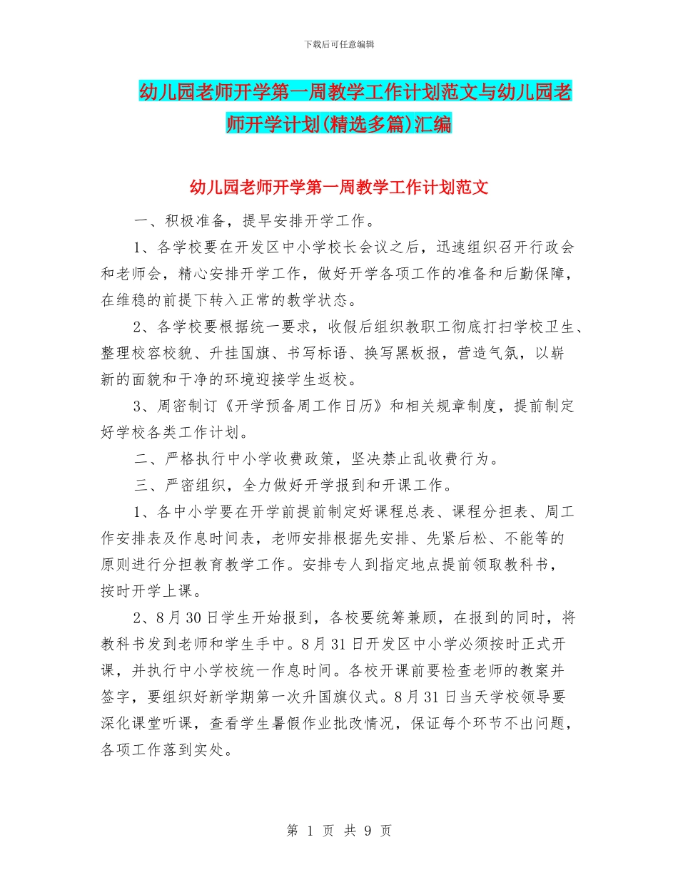 幼儿园教师开学第一周教学工作计划范文与幼儿园教师开学计划汇编_第1页