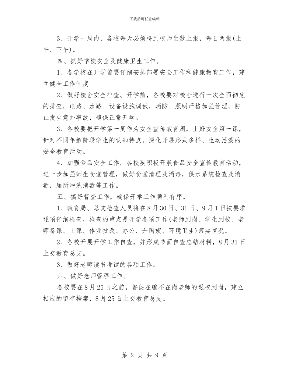 幼儿园教师开学第一周教学工作计划范文与幼儿园教师开学计划汇编_第2页