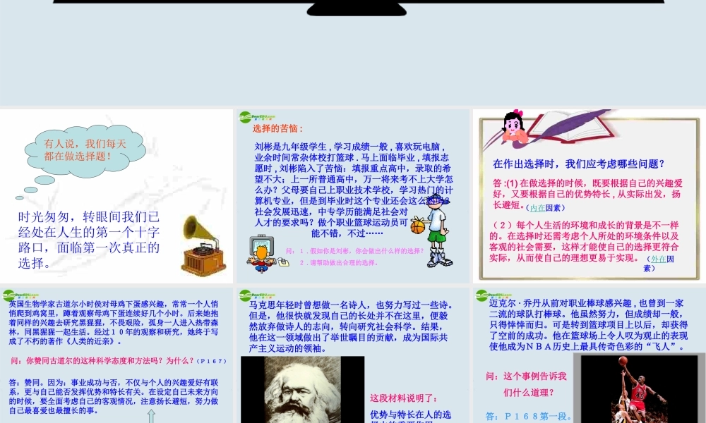 九年级政治 第二十二课(第一次选择)课件 教科版 课件