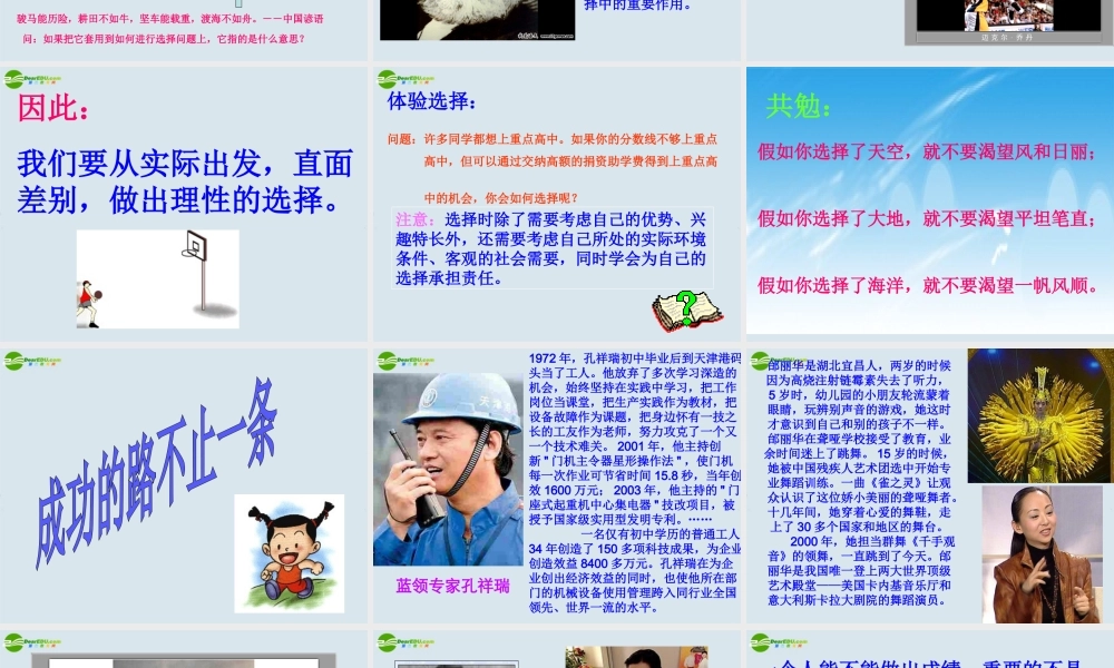 九年级政治 第二十二课(第一次选择)课件 教科版 课件