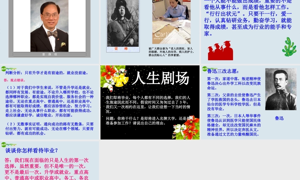 九年级政治 第二十二课(第一次选择)课件 教科版 课件