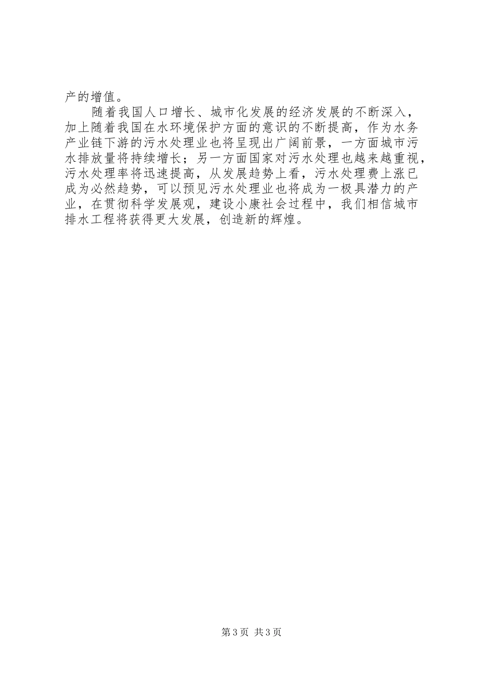 在三峡总公司成立一周年之际致辞_第3页