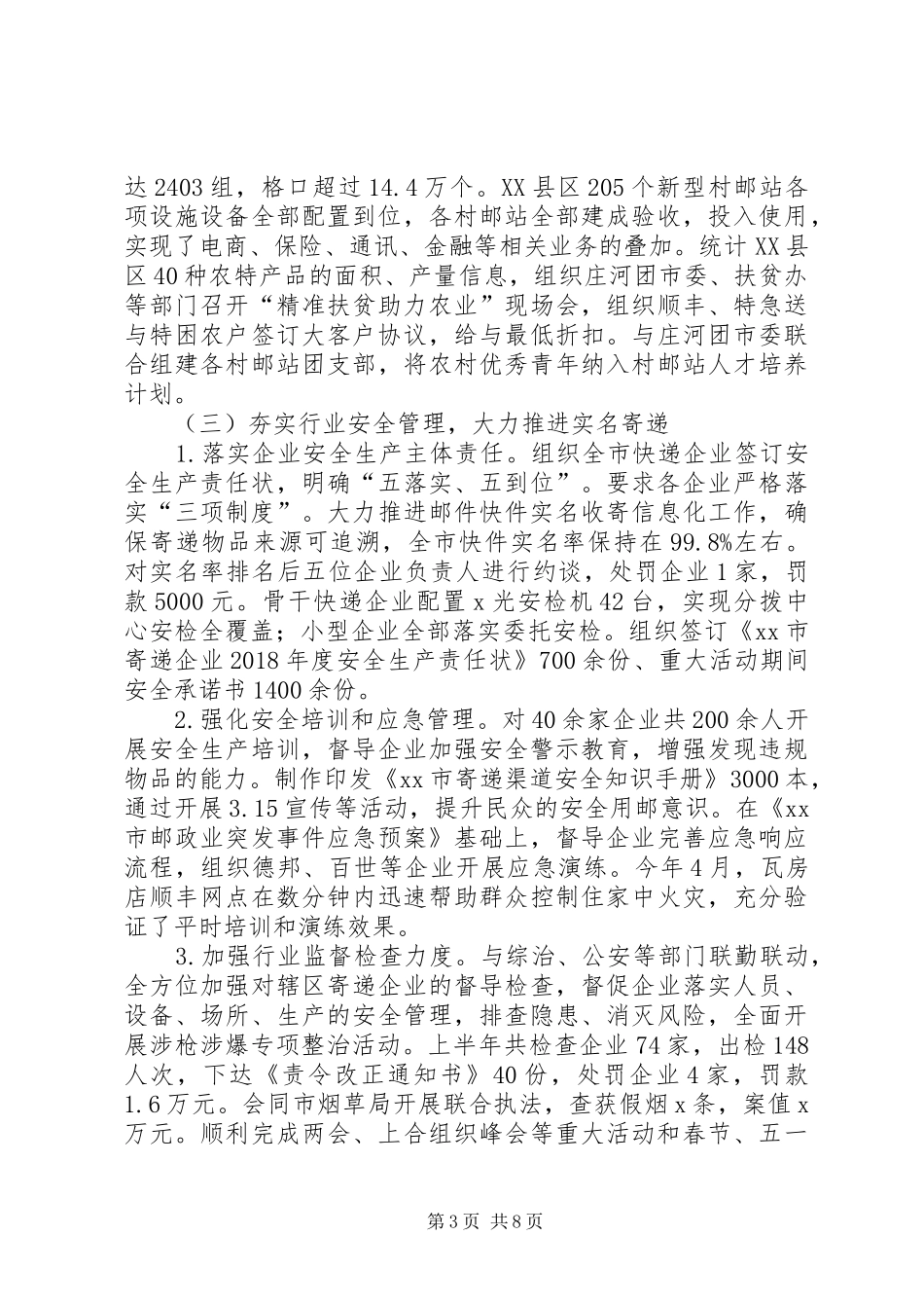 邮政管理局XX年年中工作会议讲话稿_第3页