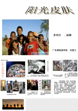 《阳光皮肤》PPT课件