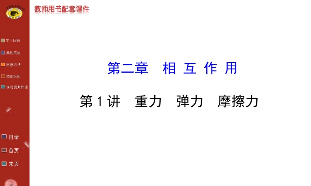 必修1第二章第1讲