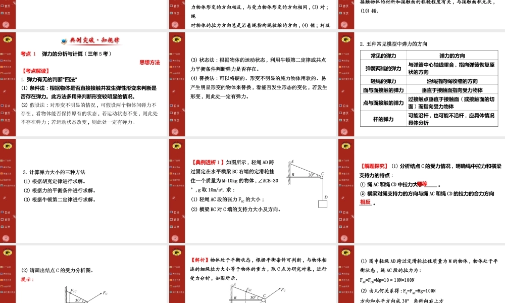 必修1第二章第1讲