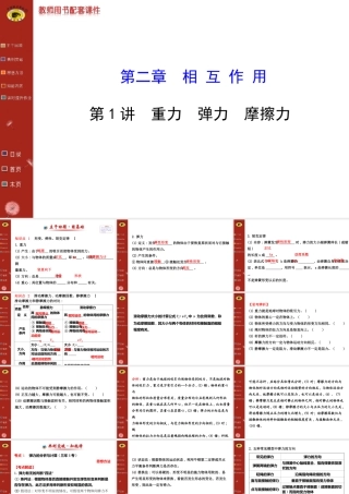 必修1第二章第1讲