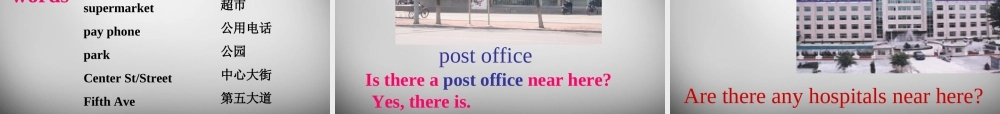 中学七年级英语下册 Unit 8 Is there a post office near here课件2 (新版)人教新目标版 课件