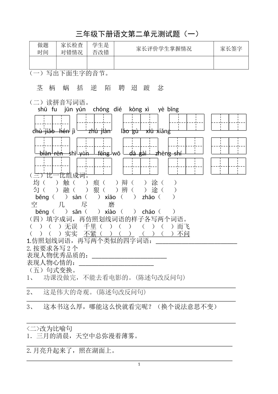 三年级寒假指导手册_第1页