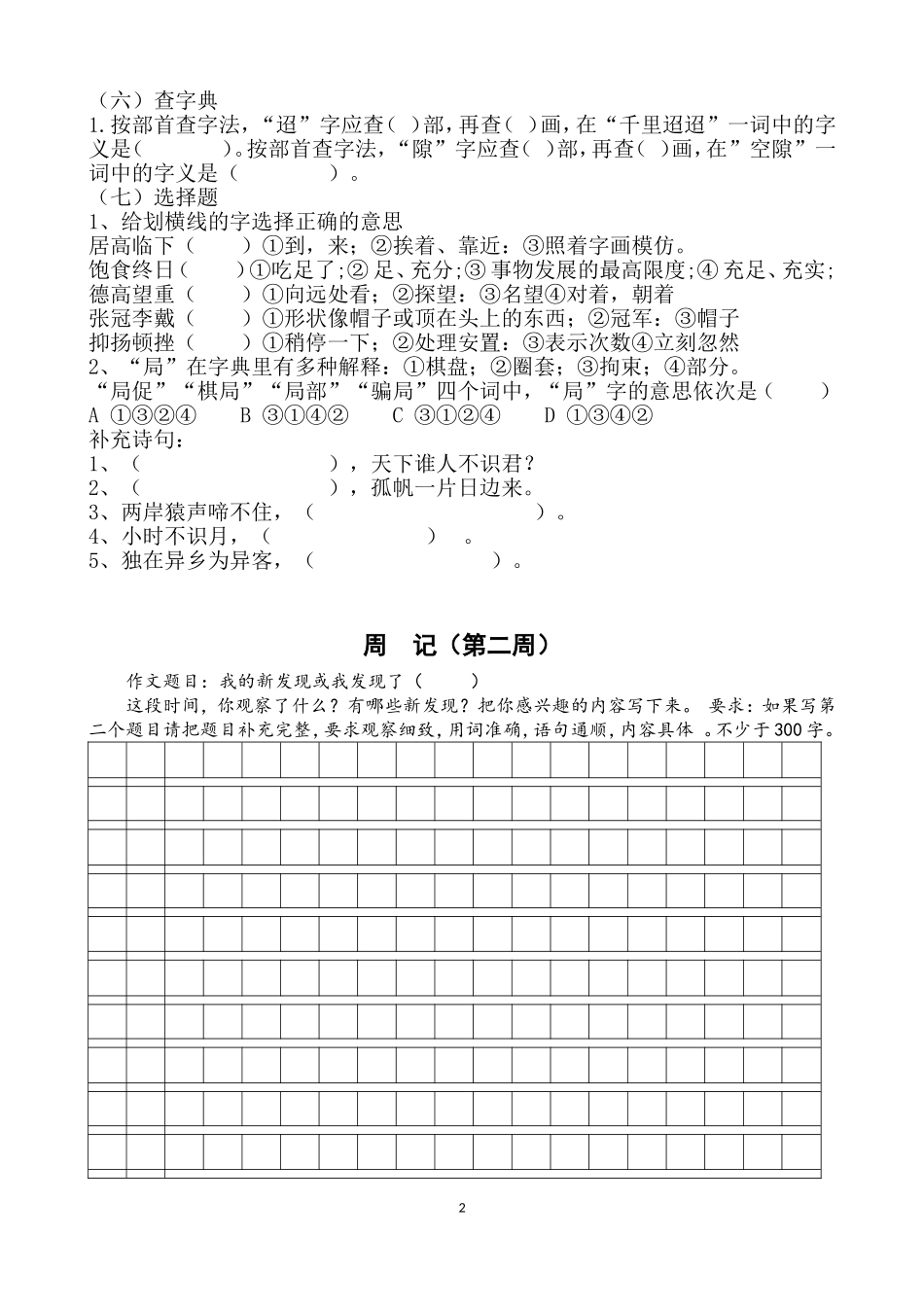 三年级寒假指导手册_第2页